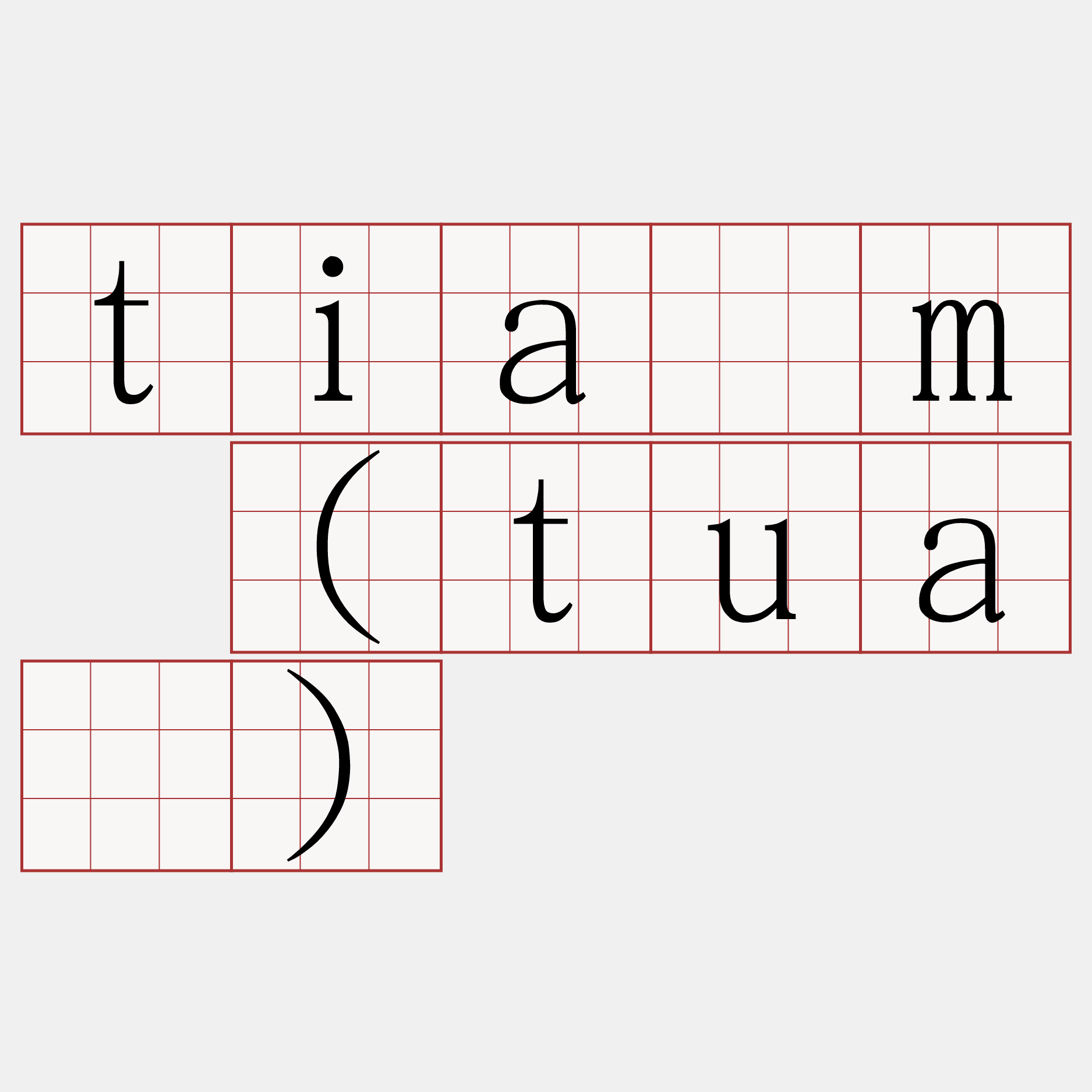 tiàm (tuà)